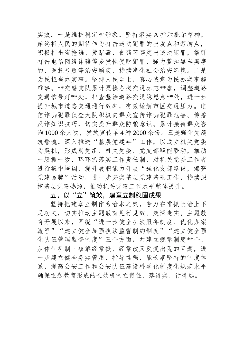 公安局主题教育阶段性总结.docx_第3页