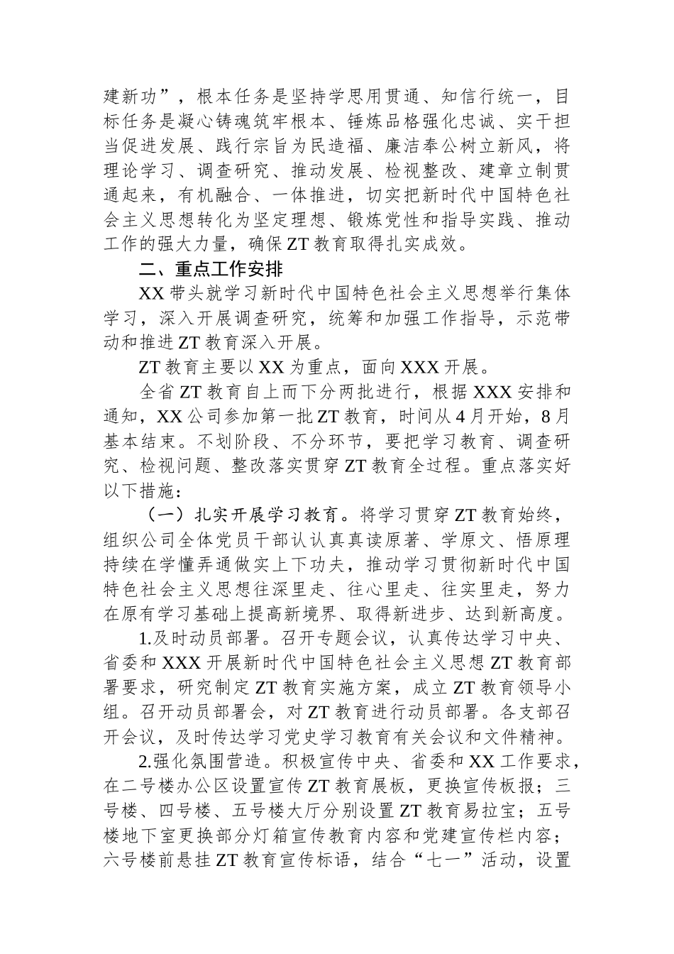 公司2023年党内主题教育实施方案.docx_第2页