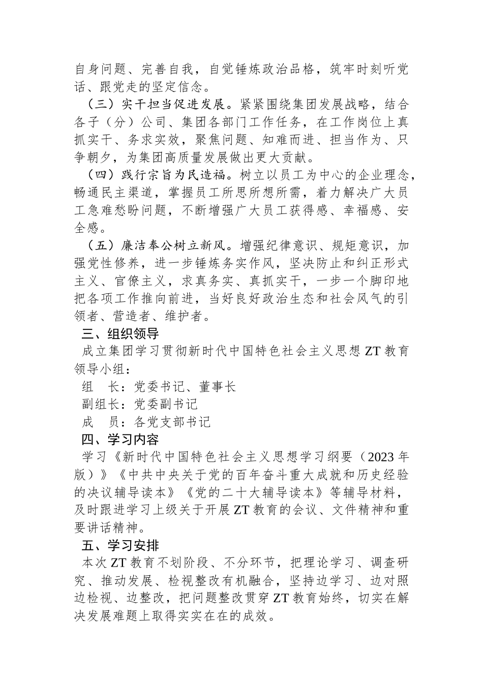 公司2023年主题教育实施方案.docx_第2页