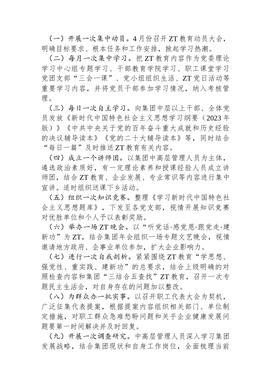 公司2023年主题教育实施方案.docx_第3页
