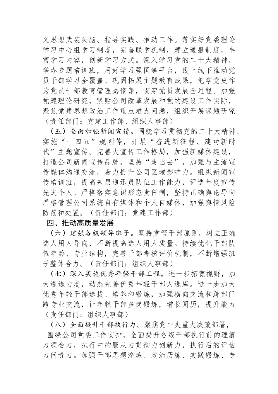 公司2024年党的建设工作要点.docx_第2页