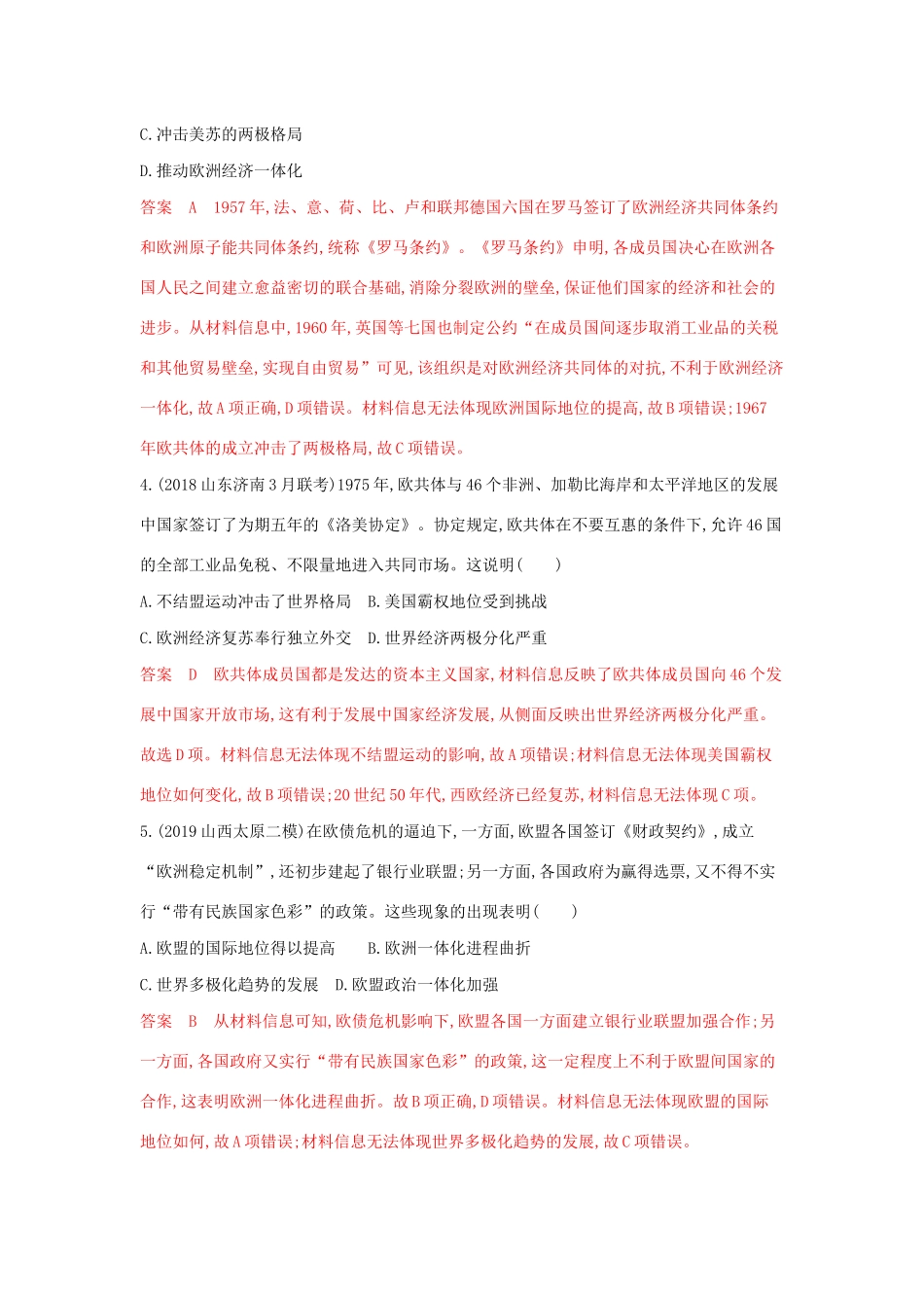 山西省高考历史一轮复习 第25讲 世界经济的区域集团化和全球化趋势课时作业（含解析）-人教版高三全册历史试题.docx_第2页