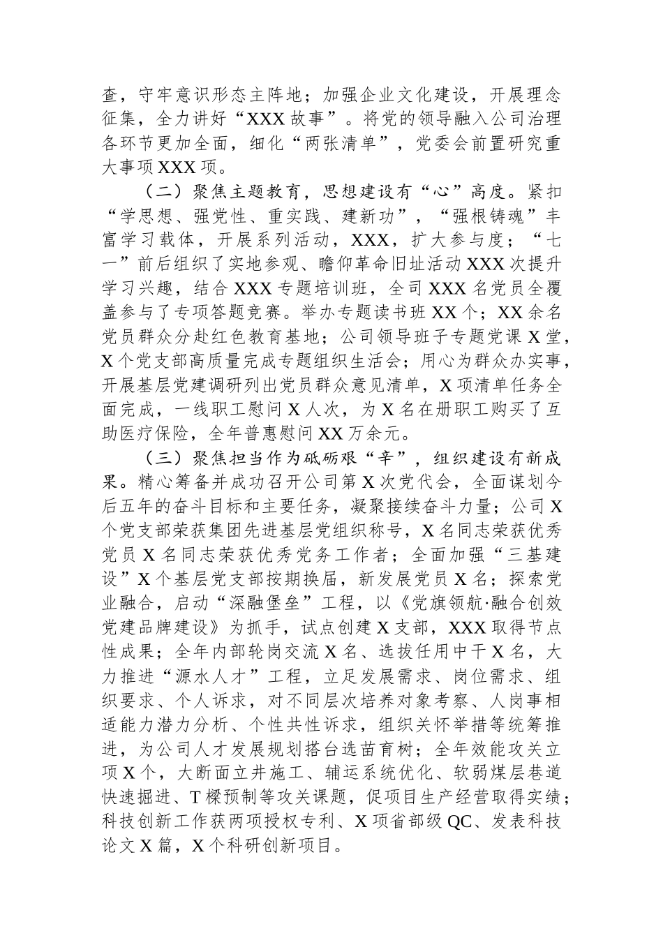 公司2024年度党的建设暨党风廉政和反腐败工作会报告.docx_第2页