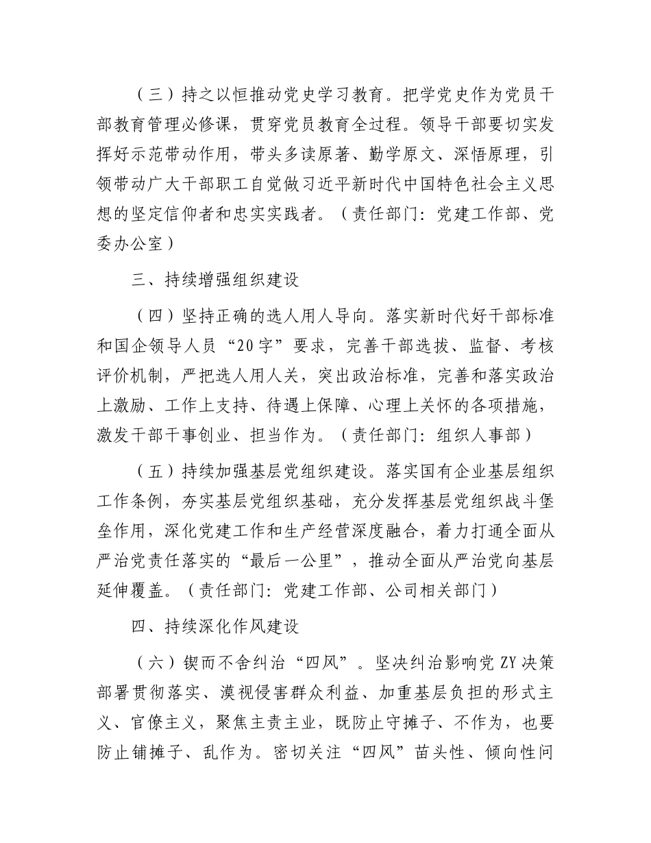 公司2024年全面从严治党工作年度任务安排.docx_第2页