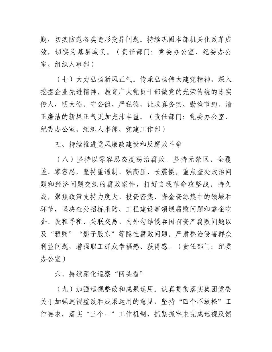 公司2024年全面从严治党工作年度任务安排.docx_第3页