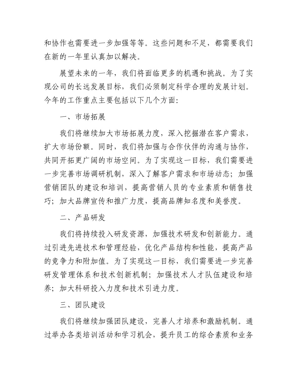 公司春节后第一次全体会议讲话.docx_第2页