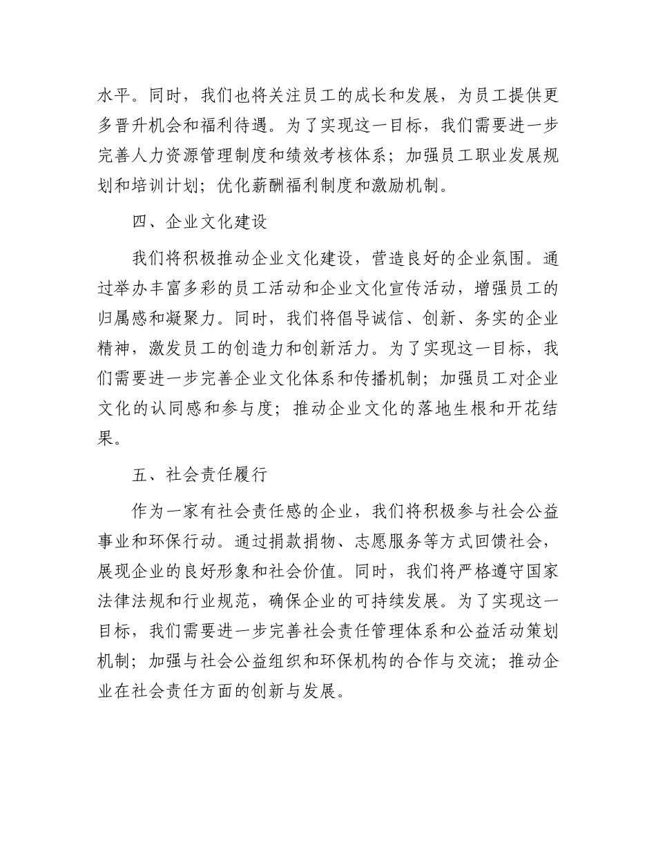 公司春节后第一次全体会议讲话.docx_第3页