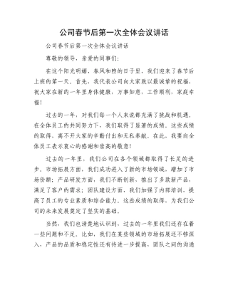 公司春节后第一次全体会议讲话.docx