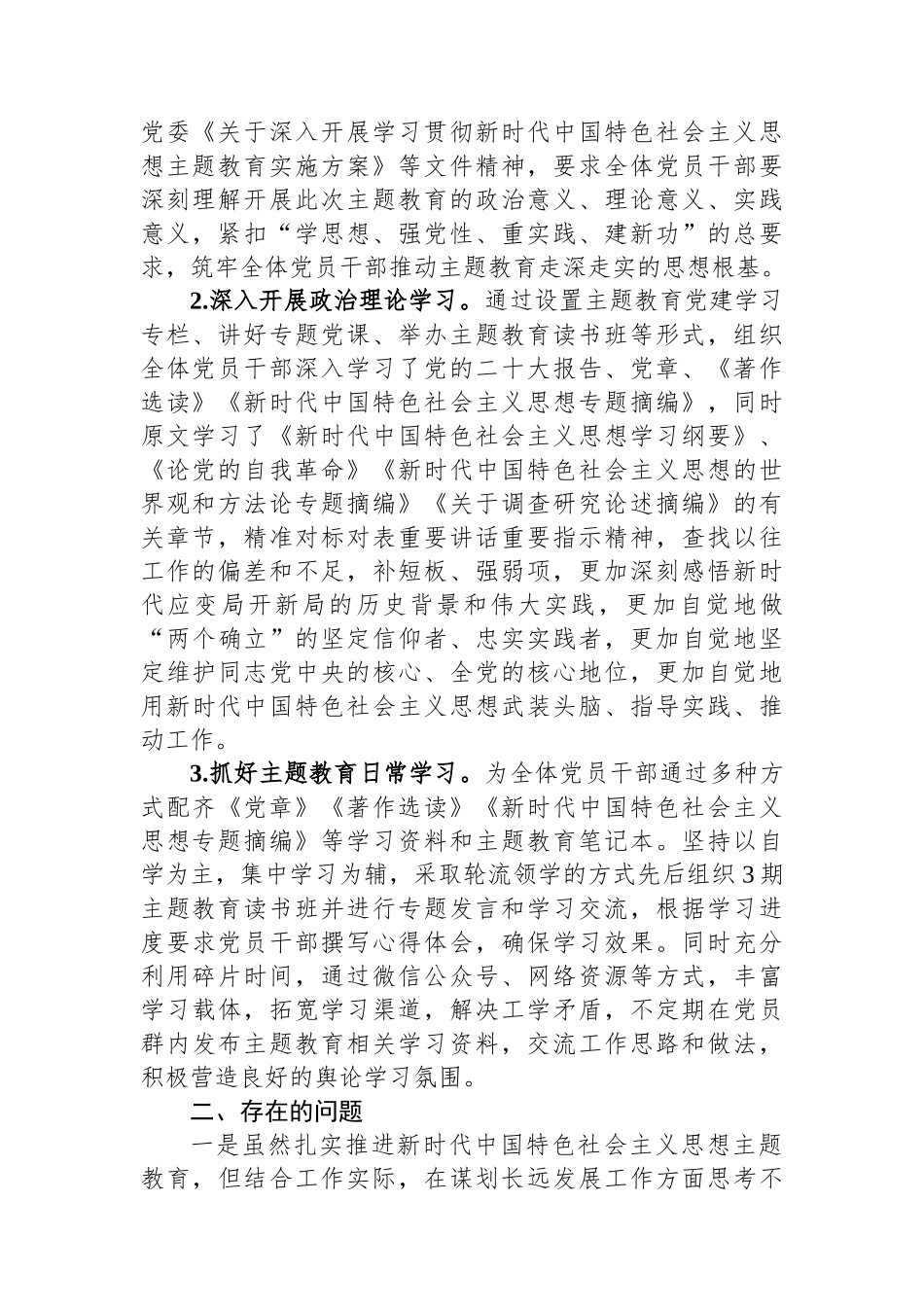 公司党委主题教育督导进展情况工作汇报.docx_第2页