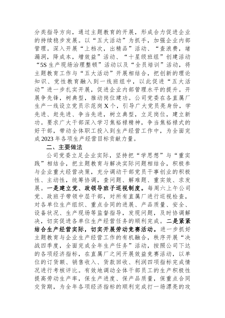 公司党委主题教育自查报告.docx_第2页