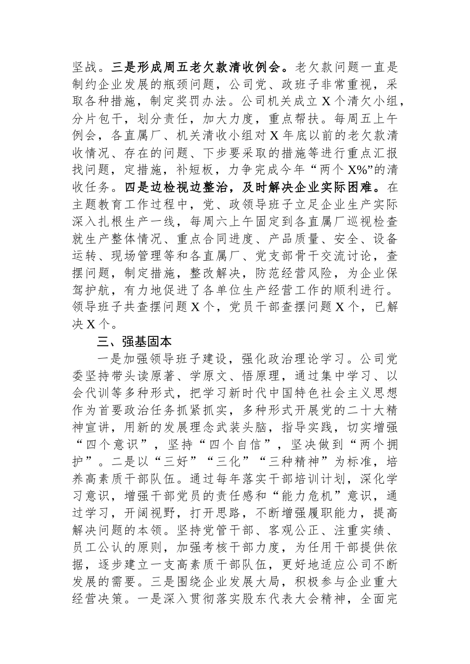 公司党委主题教育自查报告.docx_第3页