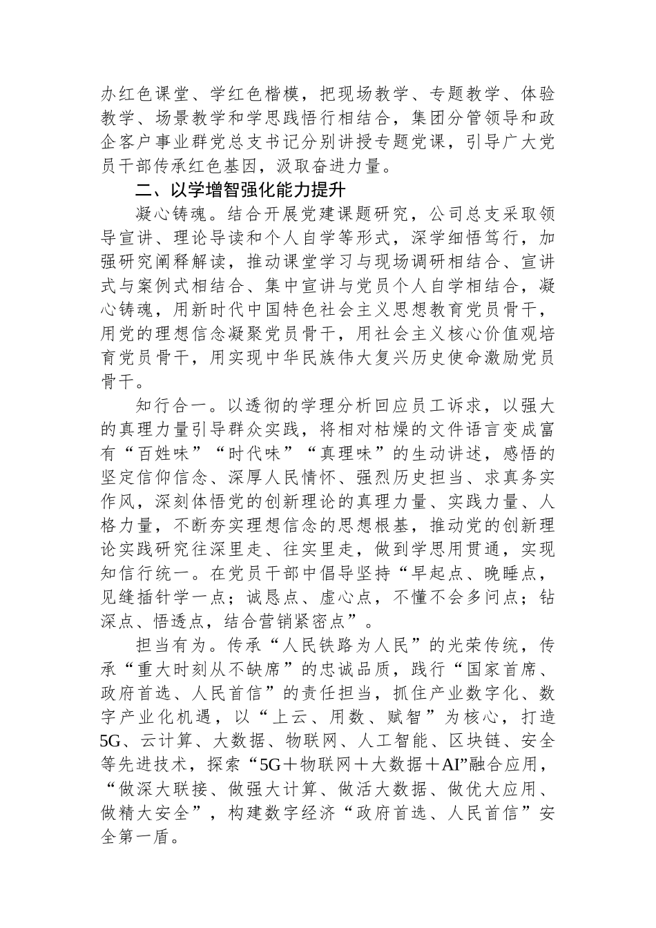 公司党总支主题教育工作总结.docx_第2页