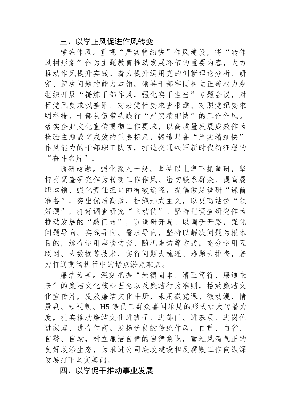 公司党总支主题教育工作总结.docx_第3页