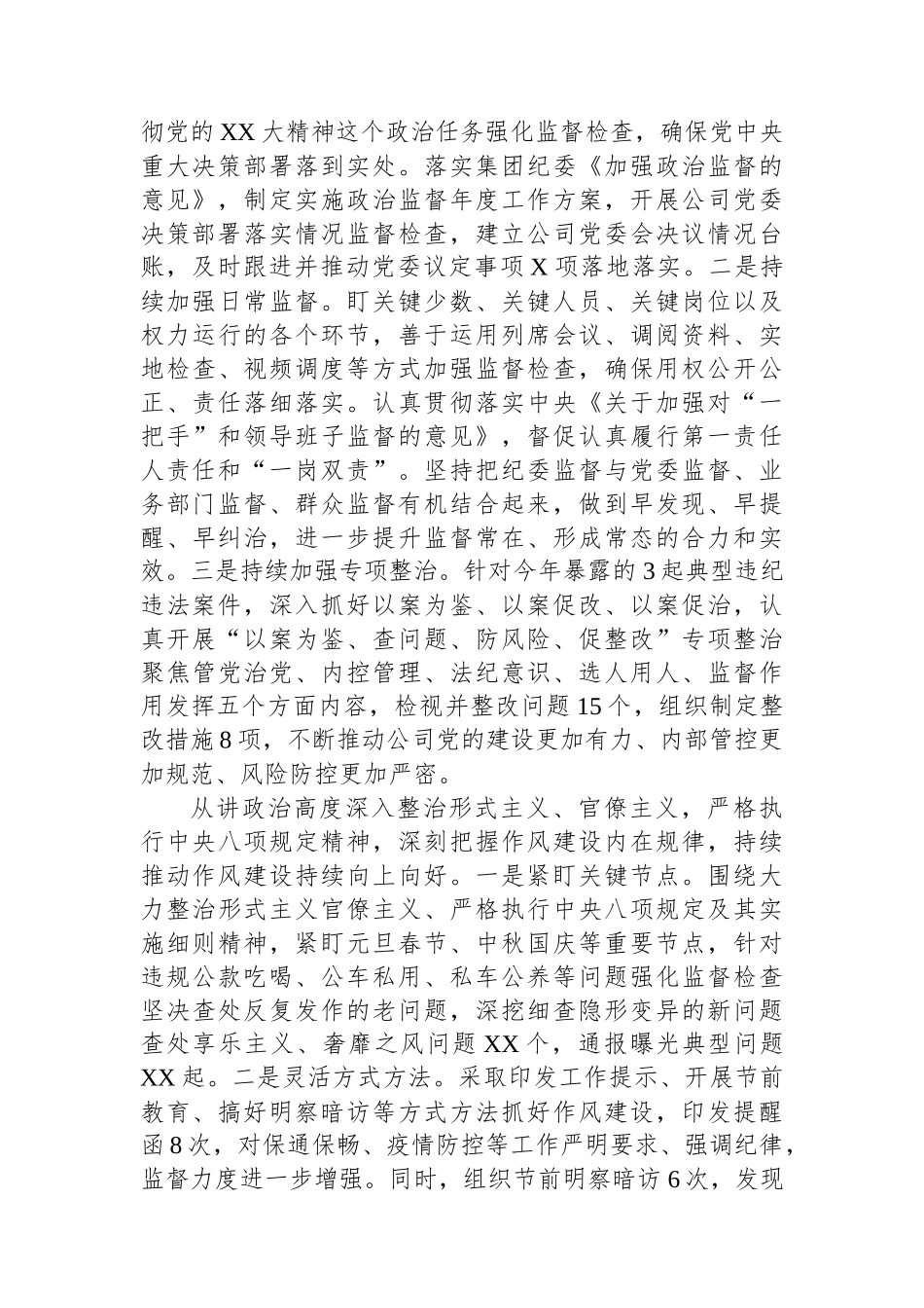 公司纪委书记述学述职述廉报告.docx_第2页