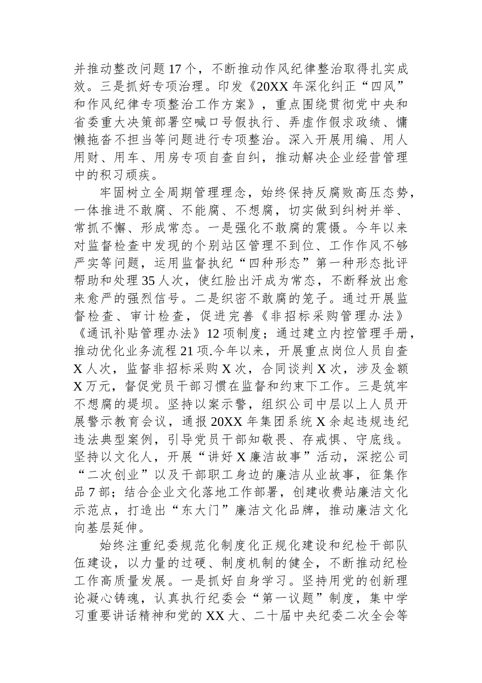 公司纪委书记述学述职述廉报告.docx_第3页