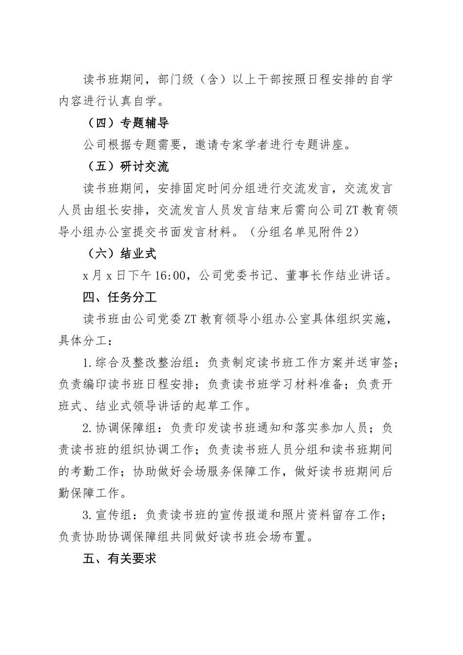 公司学习贯彻新时代特色思想主题教育读书班工作方案集团企业实施.docx_第2页