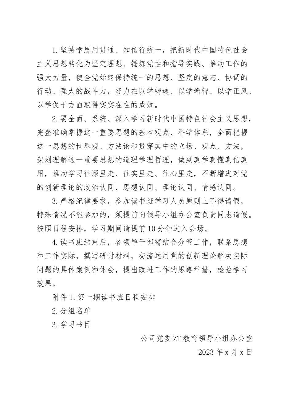 公司学习贯彻新时代特色思想主题教育读书班工作方案集团企业实施.docx_第3页
