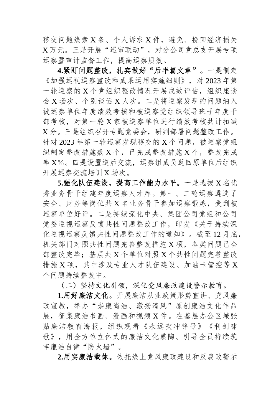 公司巡察办主任2023年述职述廉报告.docx_第3页