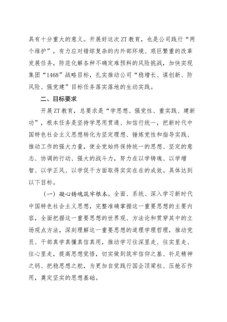 公司主题教育方案.docx_第2页