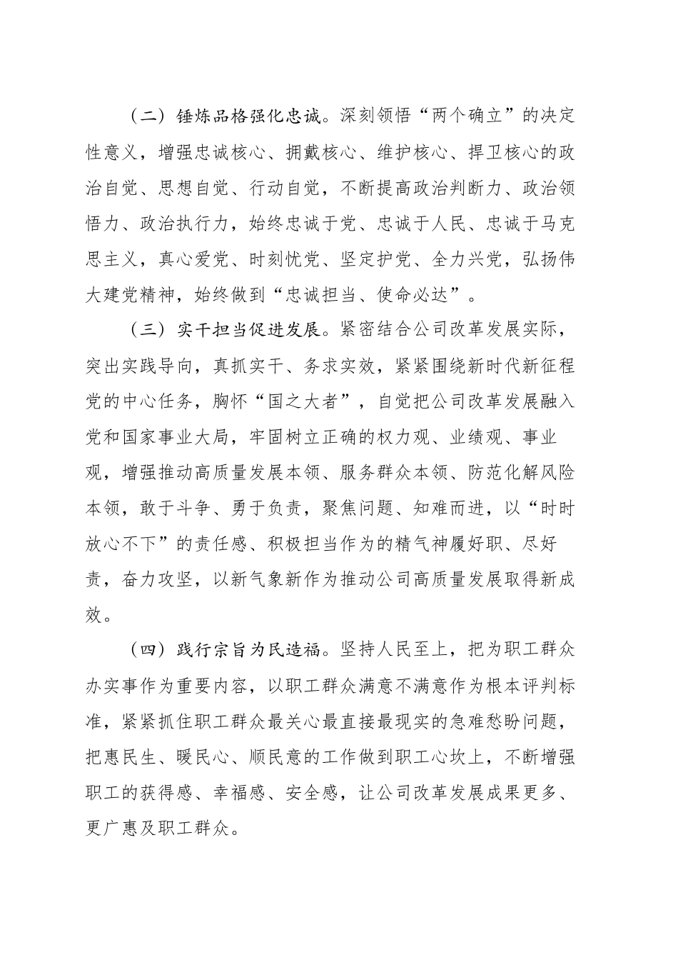 公司主题教育方案.docx_第3页