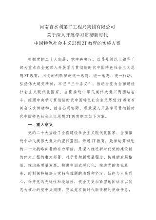 公司主题教育方案.docx