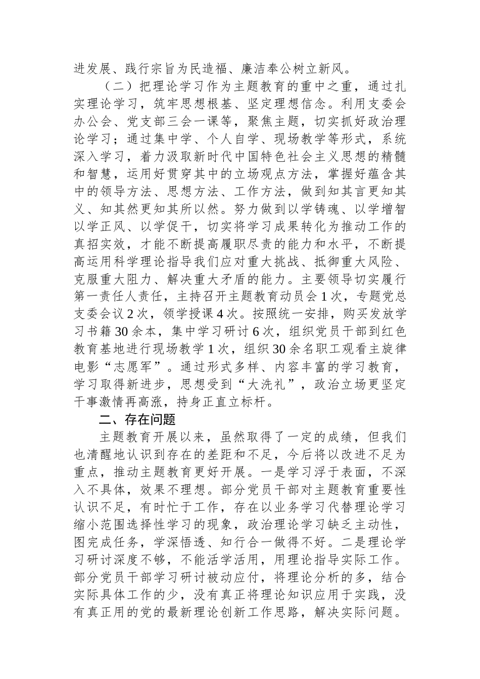 公司主题教育阶段性工作总结.docx_第2页