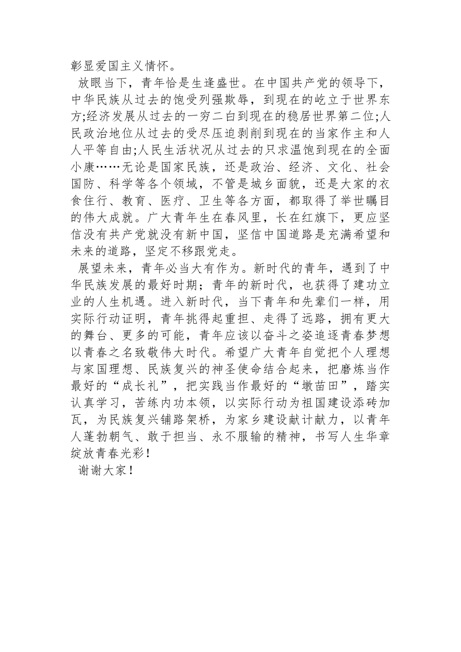 共青团纪念“五四”运动示范活动上的讲话.docx_第2页