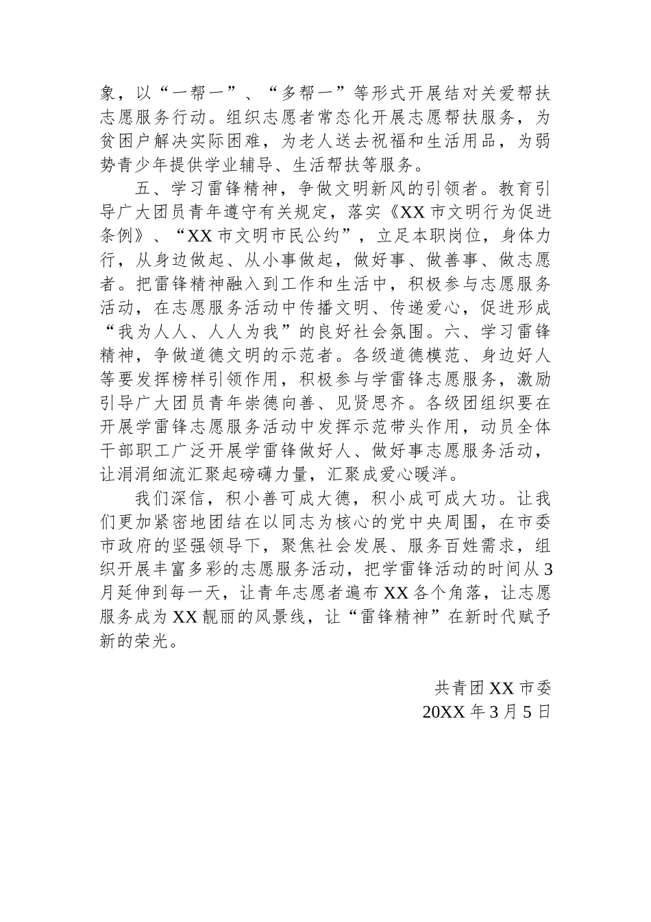 共青团学雷锋活动倡议书.docx_第2页