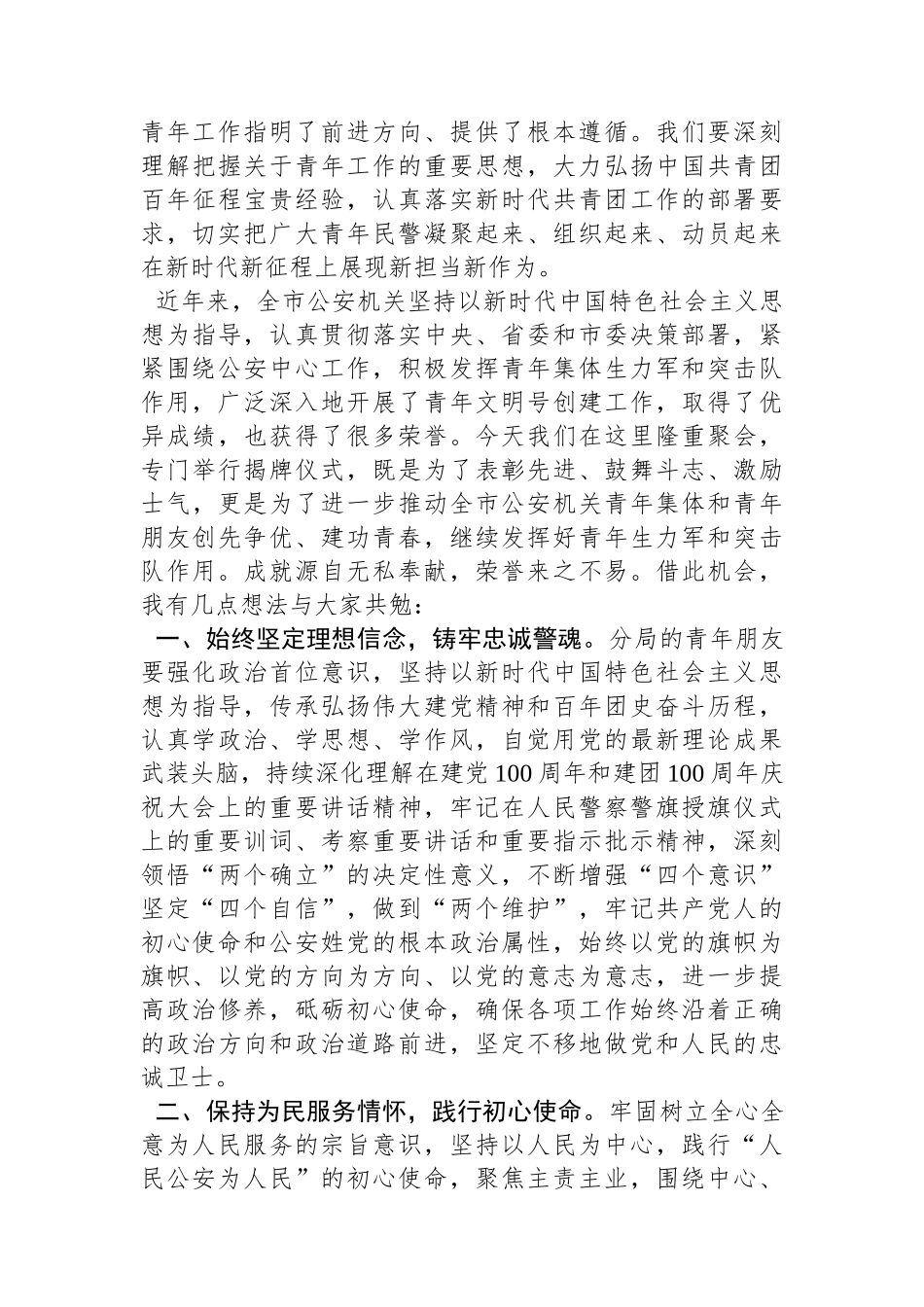 共青团在青年文明号揭牌仪式上的讲话.docx_第2页