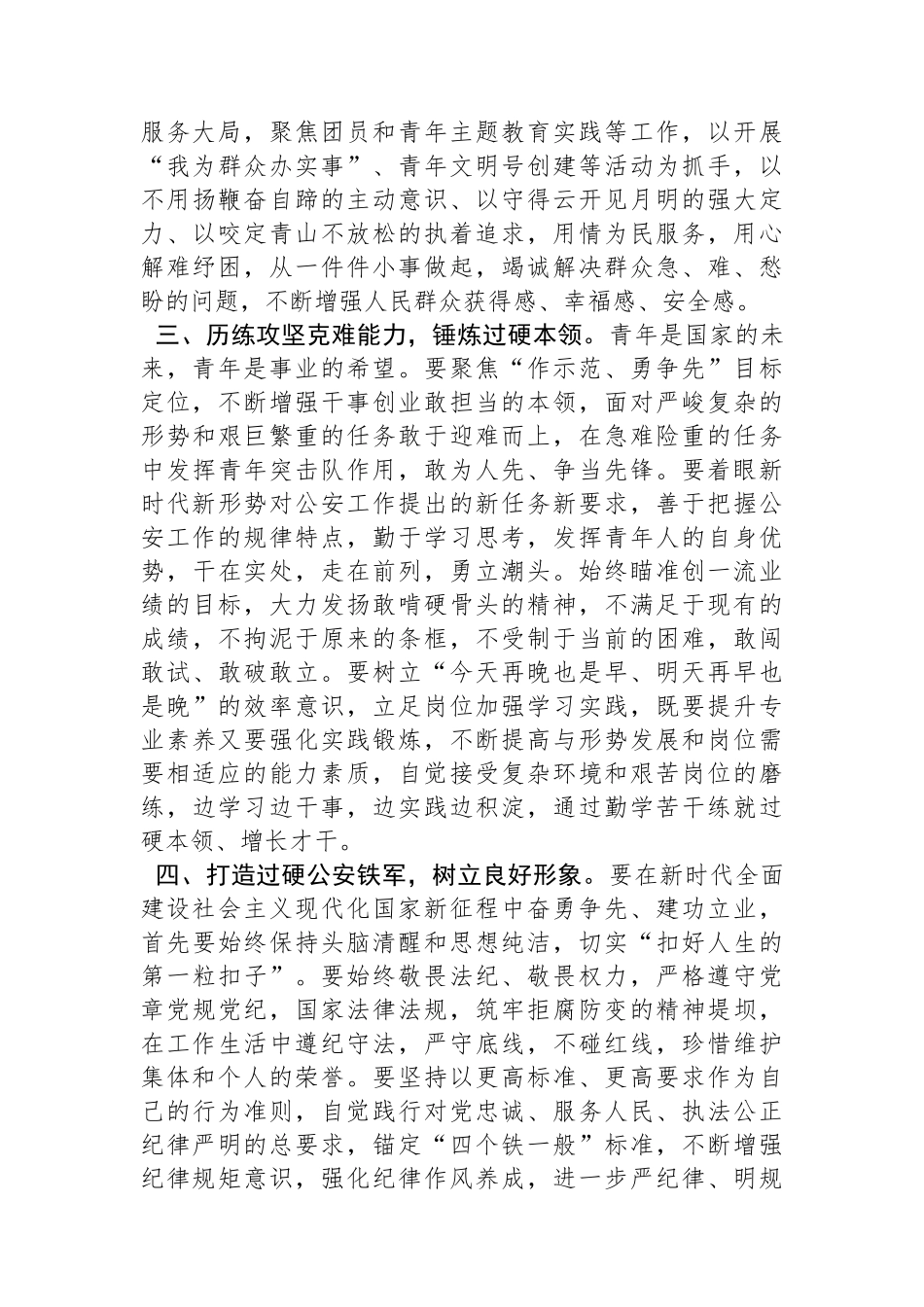 共青团在青年文明号揭牌仪式上的讲话.docx_第3页