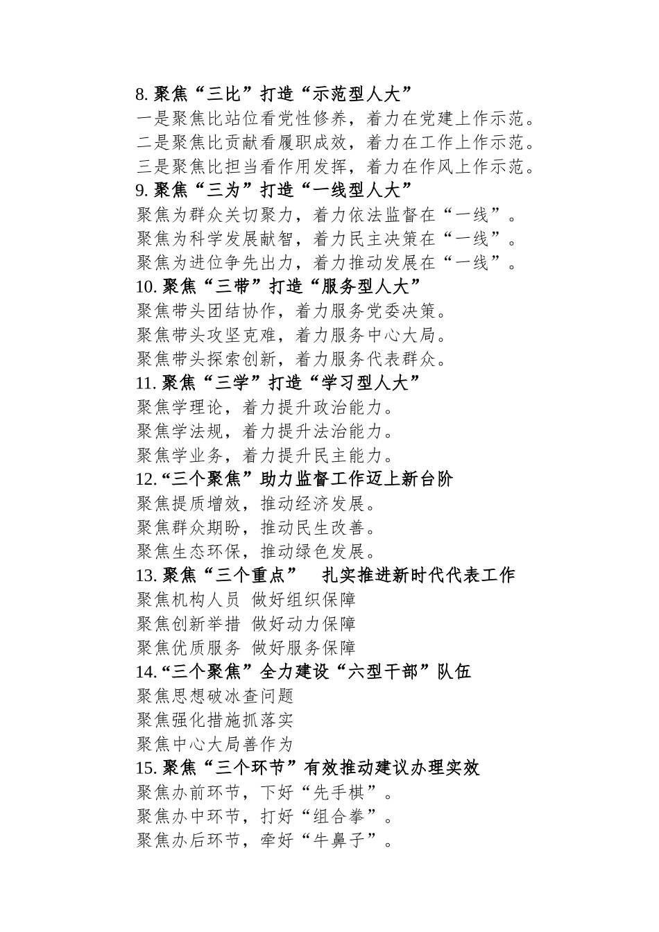 关于“聚焦”的写作提纲60例.docx_第2页