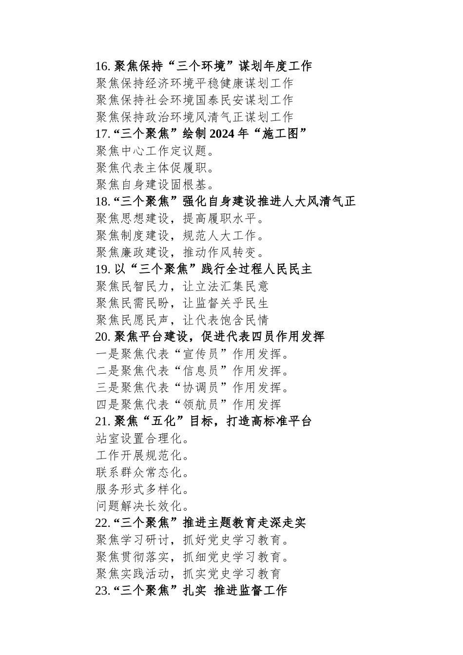 关于“聚焦”的写作提纲60例.docx_第3页