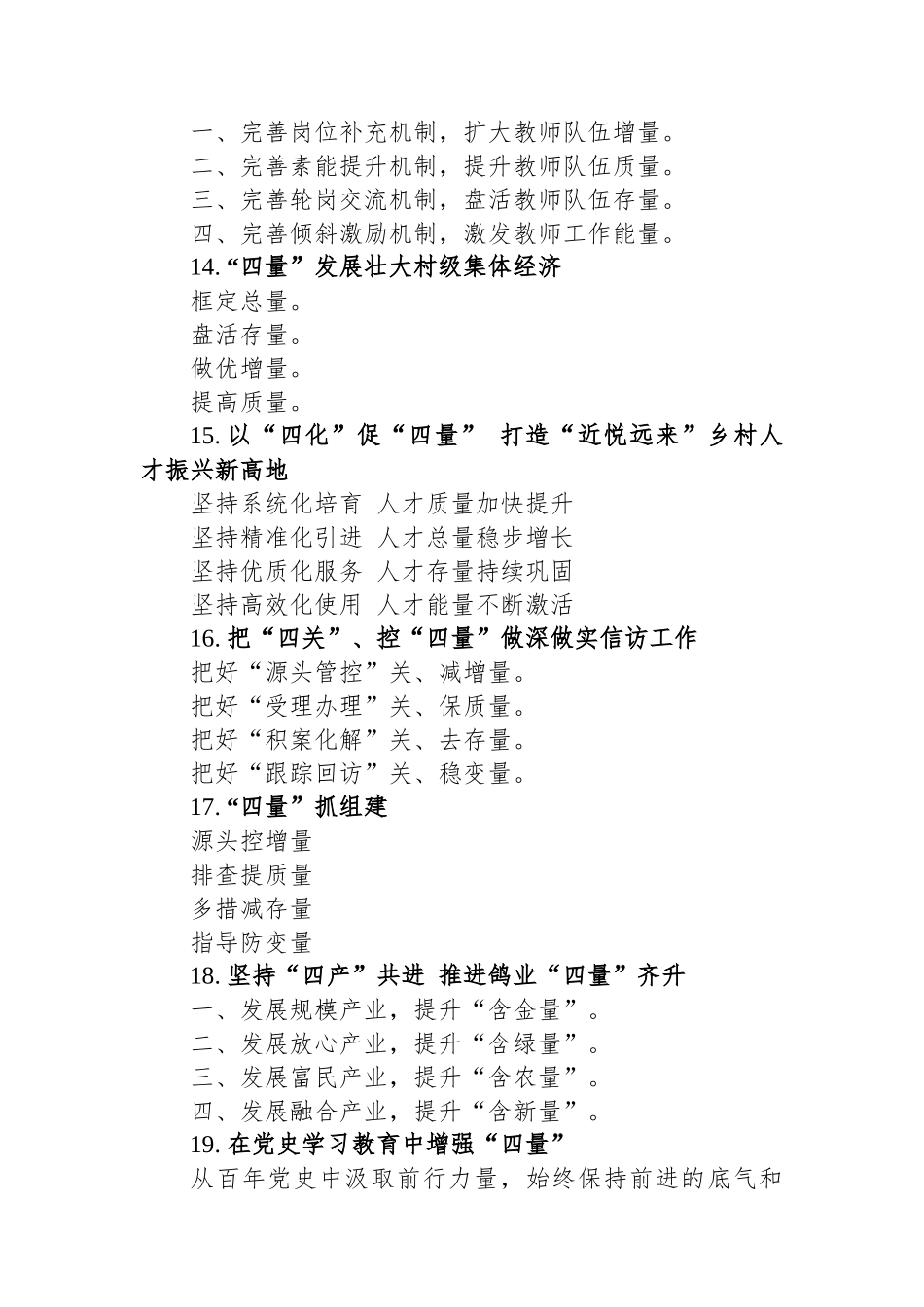 关于“量”字的写作提纲29例.docx_第3页