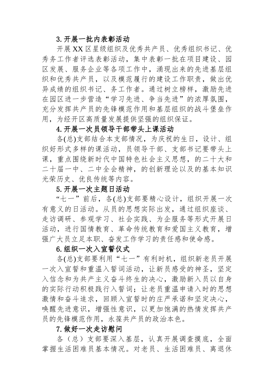 关于2023年度“七一”主题系列活动方案的通知.docx_第2页