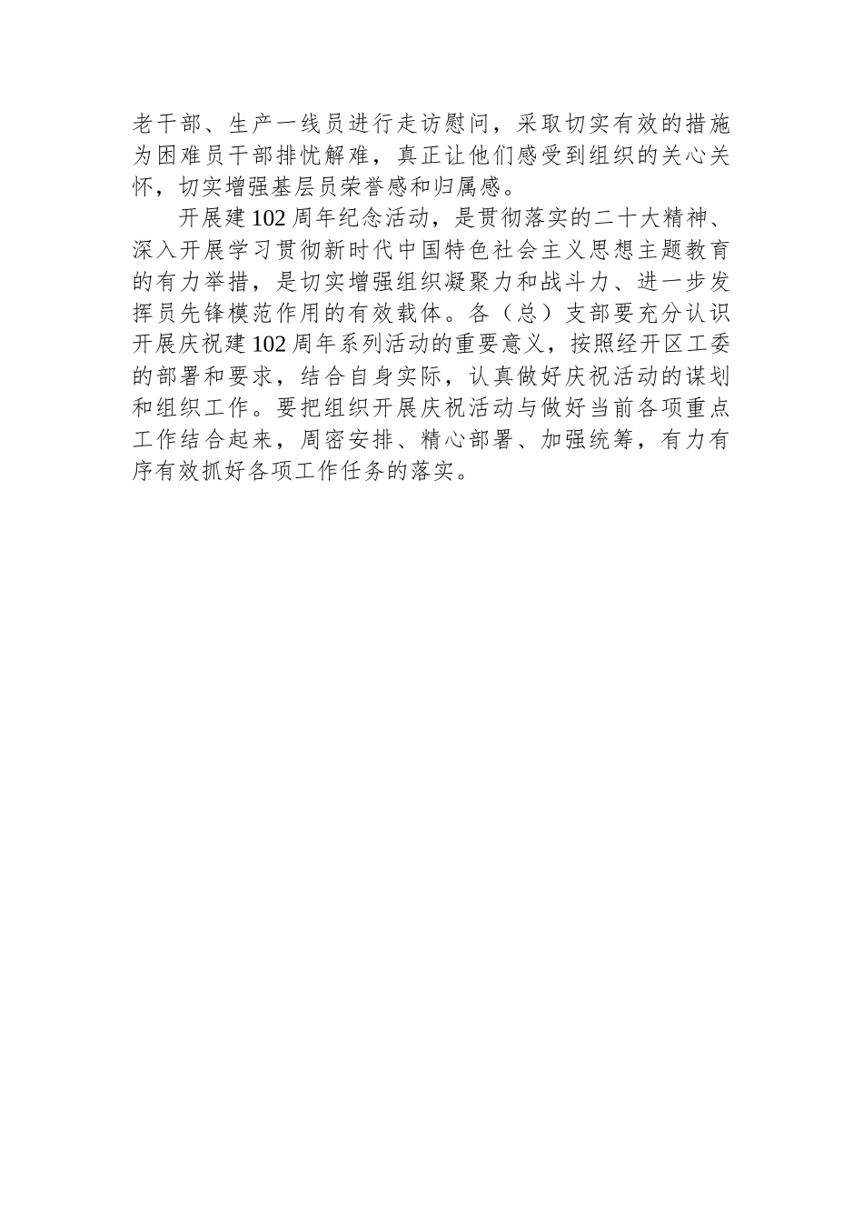 关于2023年度“七一”主题系列活动方案的通知.docx_第3页