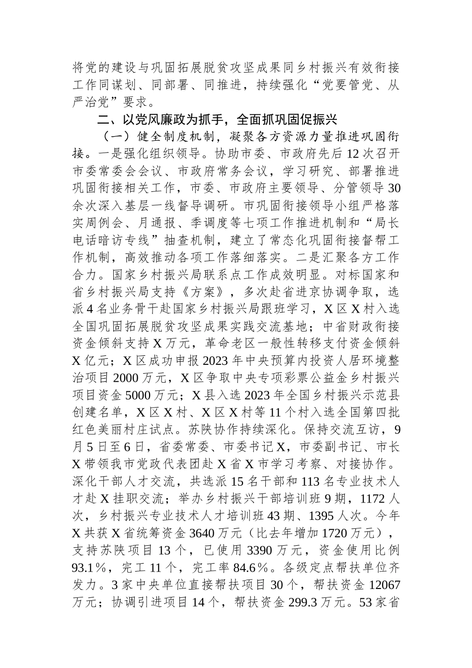 关于2023年度党风廉政建设工作情况的报告.docx_第2页