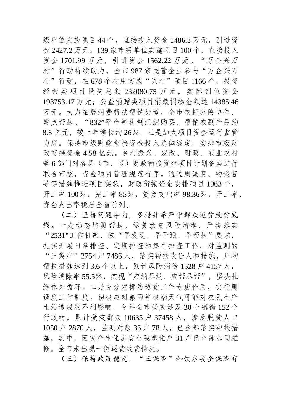 关于2023年度党风廉政建设工作情况的报告.docx_第3页