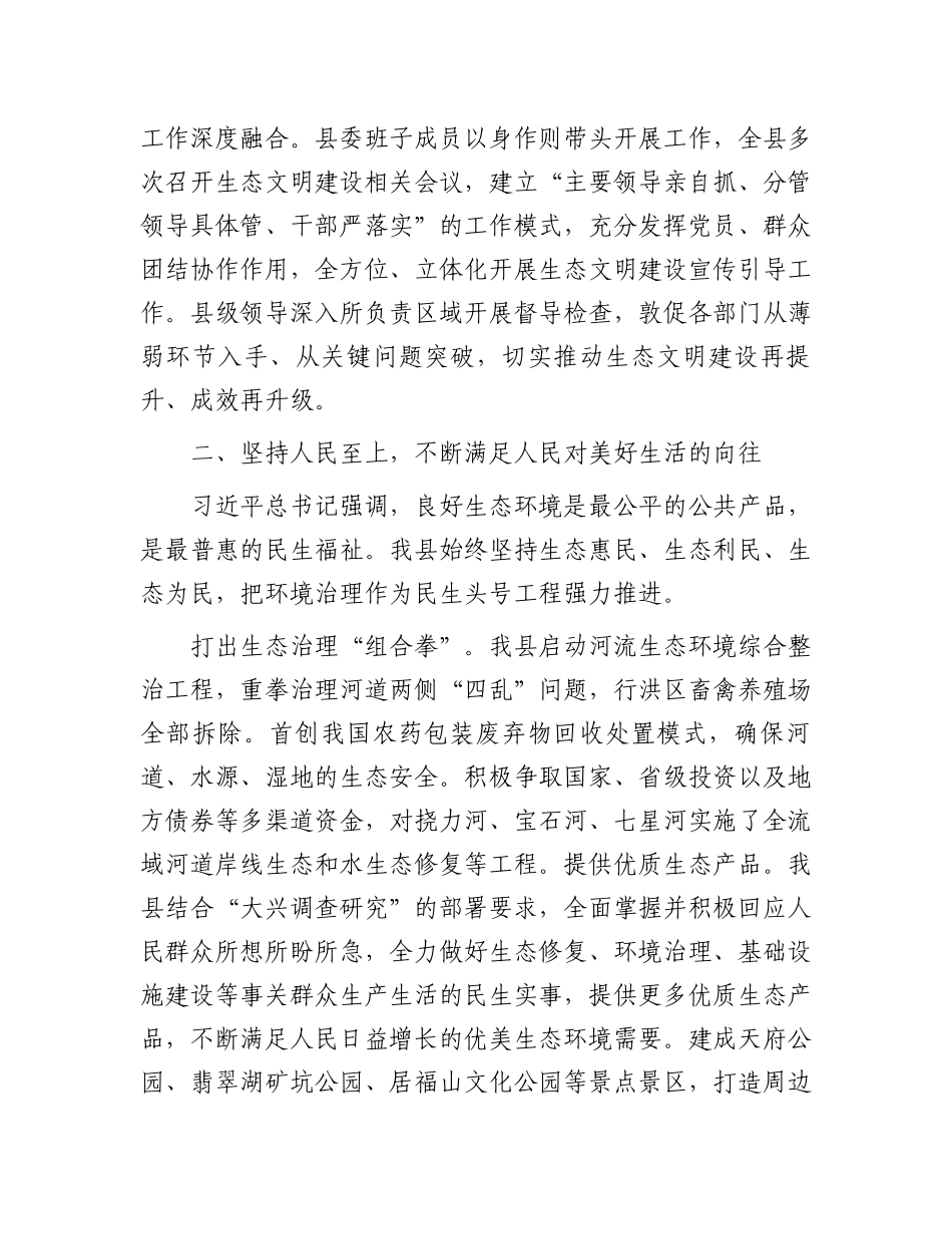 关于2023年度全县生态文明建设情况汇报.docx_第2页