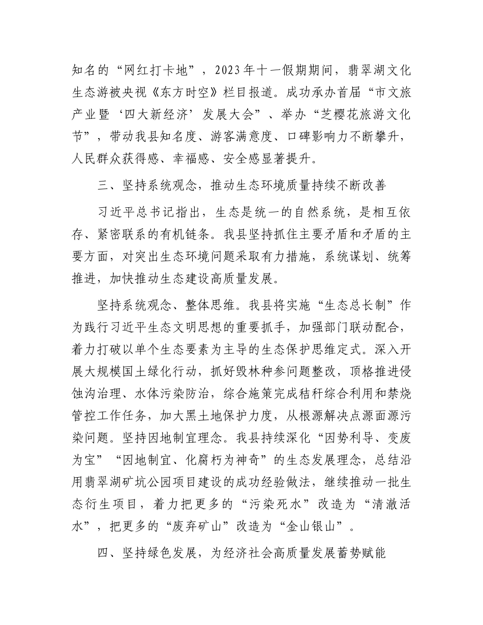 关于2023年度全县生态文明建设情况汇报.docx_第3页