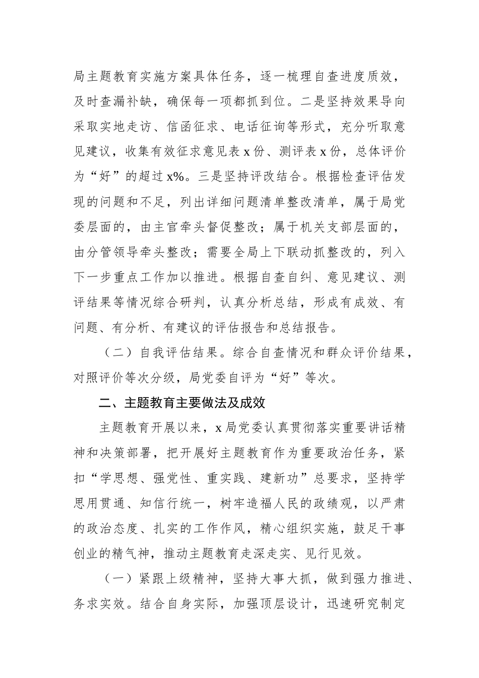 关于第二批学习贯彻新时代中国特色社会主义思想主题教育的自查评估报告.docx_第2页