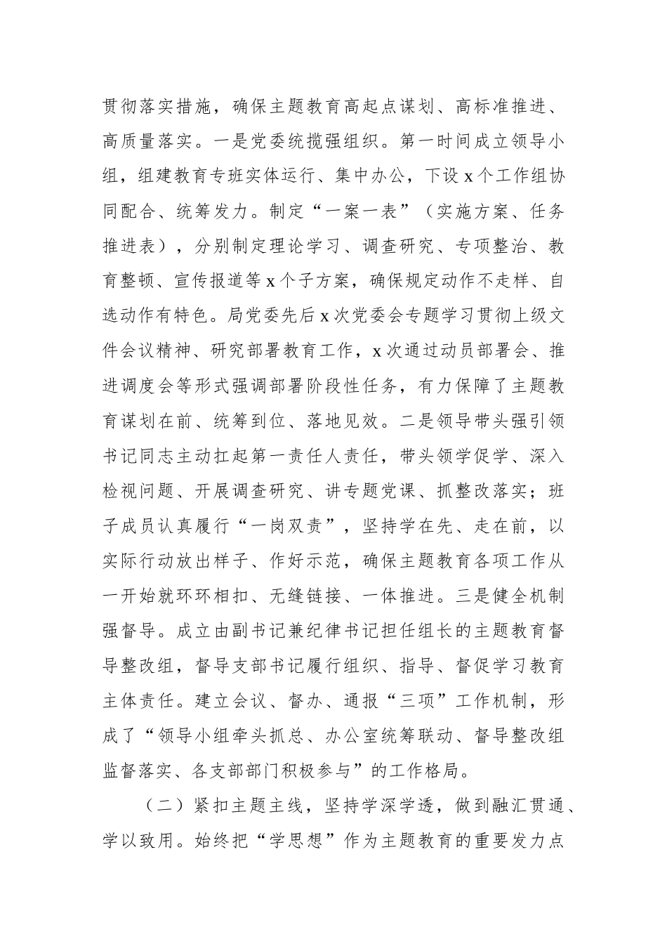 关于第二批学习贯彻新时代中国特色社会主义思想主题教育的自查评估报告.docx_第3页