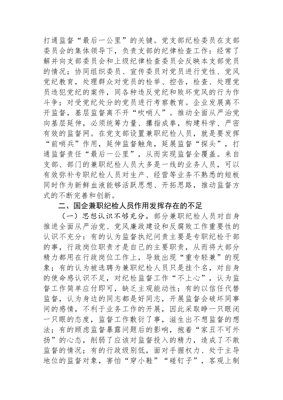 关于高校网络意识形态工作的调研与思考.docx_第2页