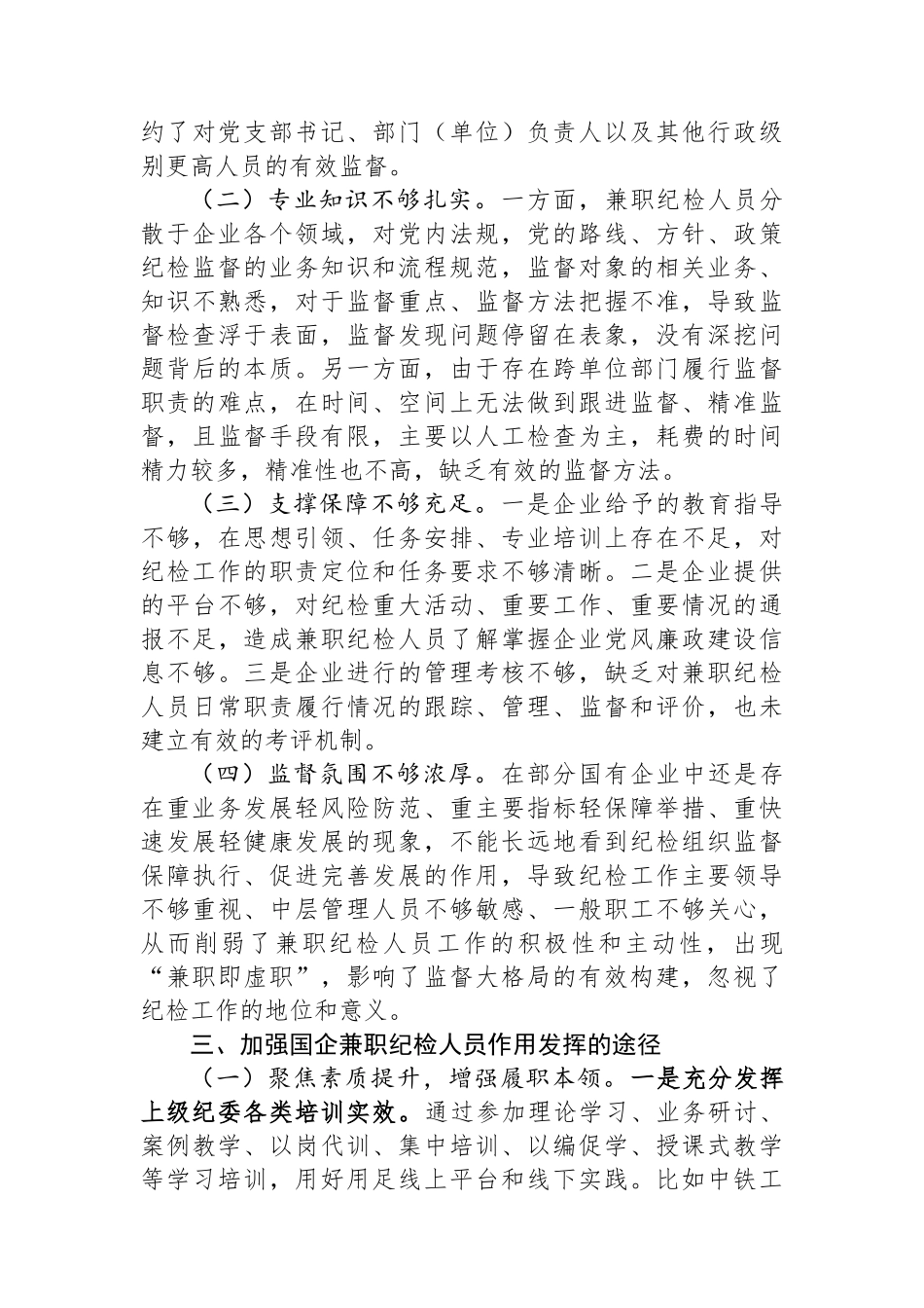 关于高校网络意识形态工作的调研与思考.docx_第3页
