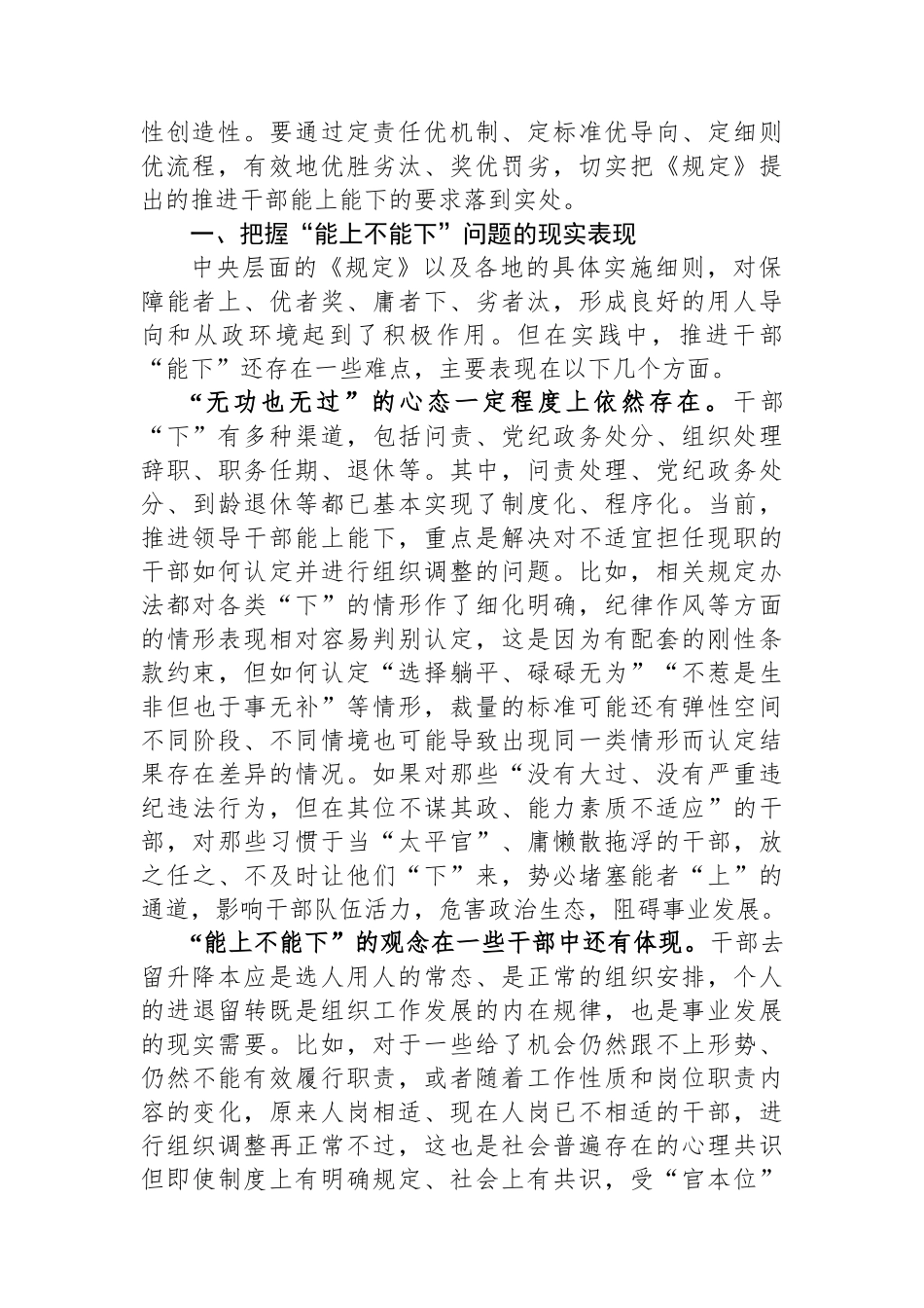 关于贯彻落实《推进领导干部能上能下规定》情况的调研与思考.docx_第2页