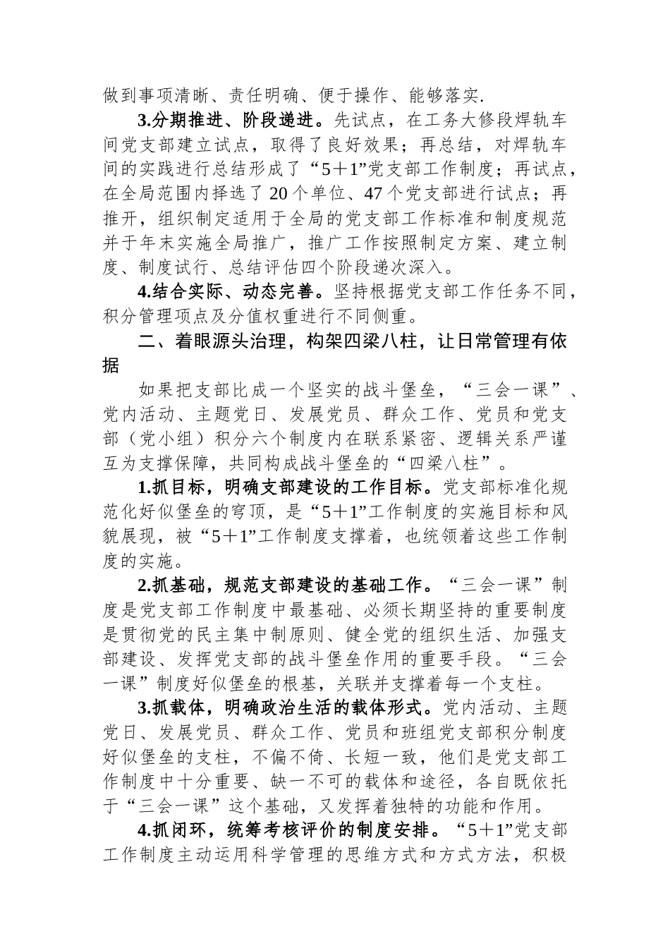 关于国企党支部建设典型案例交流材料.docx_第2页