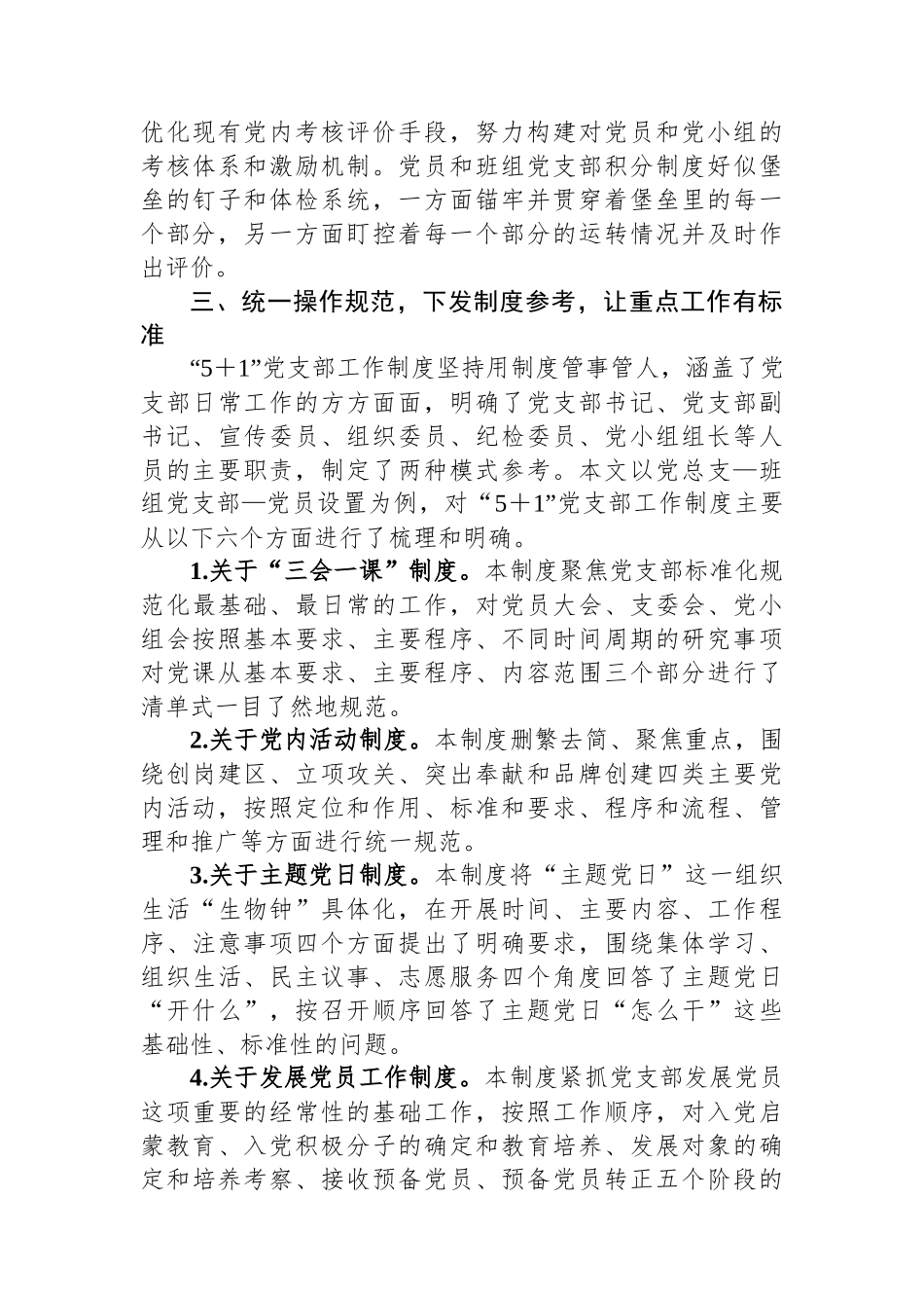 关于国企党支部建设典型案例交流材料.docx_第3页