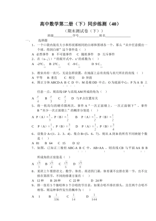 (大纲版)高中数学第二册（下）（排列、组合 期末测试卷）同步练测.doc