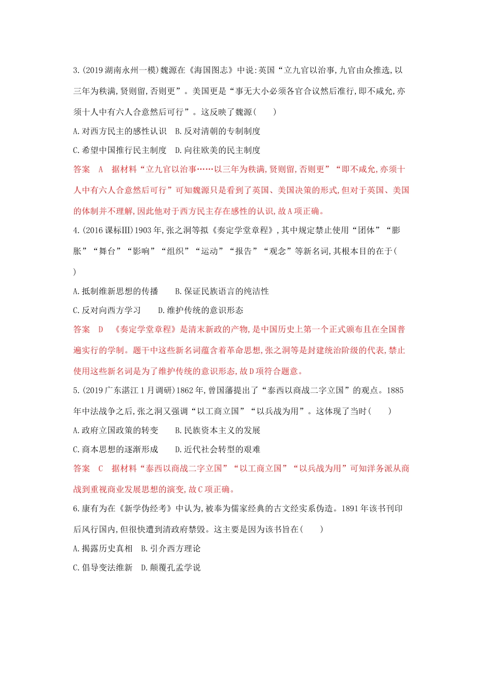 山西省高考历史一轮复习 第29讲 近代中国的思想解放潮流课时作业（含解析）-人教版高三全册历史试题.docx_第2页