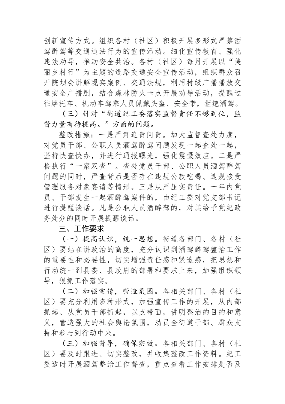 关于加强对党员干部和公职人员酒驾醉驾教育管理的整改方案.docx_第3页