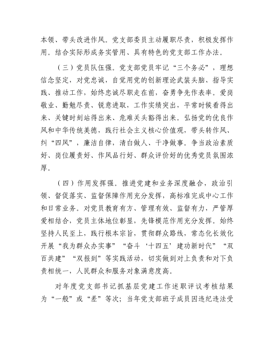 关于开展2024年度“四强”党支部创建工作的方案.docx_第3页